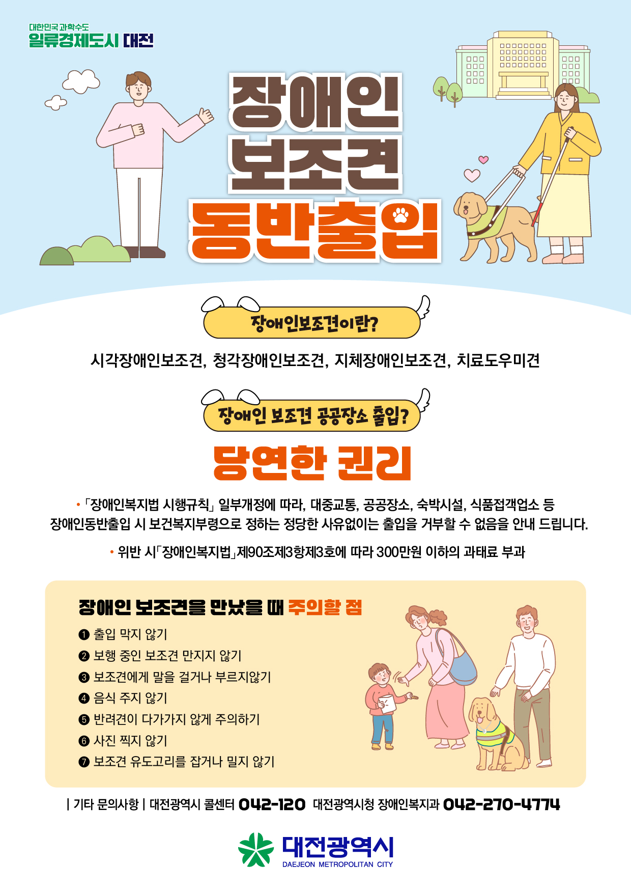 장애인 보조견 동반출입 대문사진